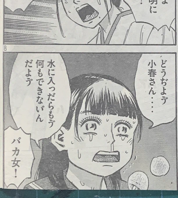 ヤングマガジン 2023 25号

彼岸島。

ユカポン、甘えを一喝されてます😅
小春以外には絶対に見せない顔ですね。 