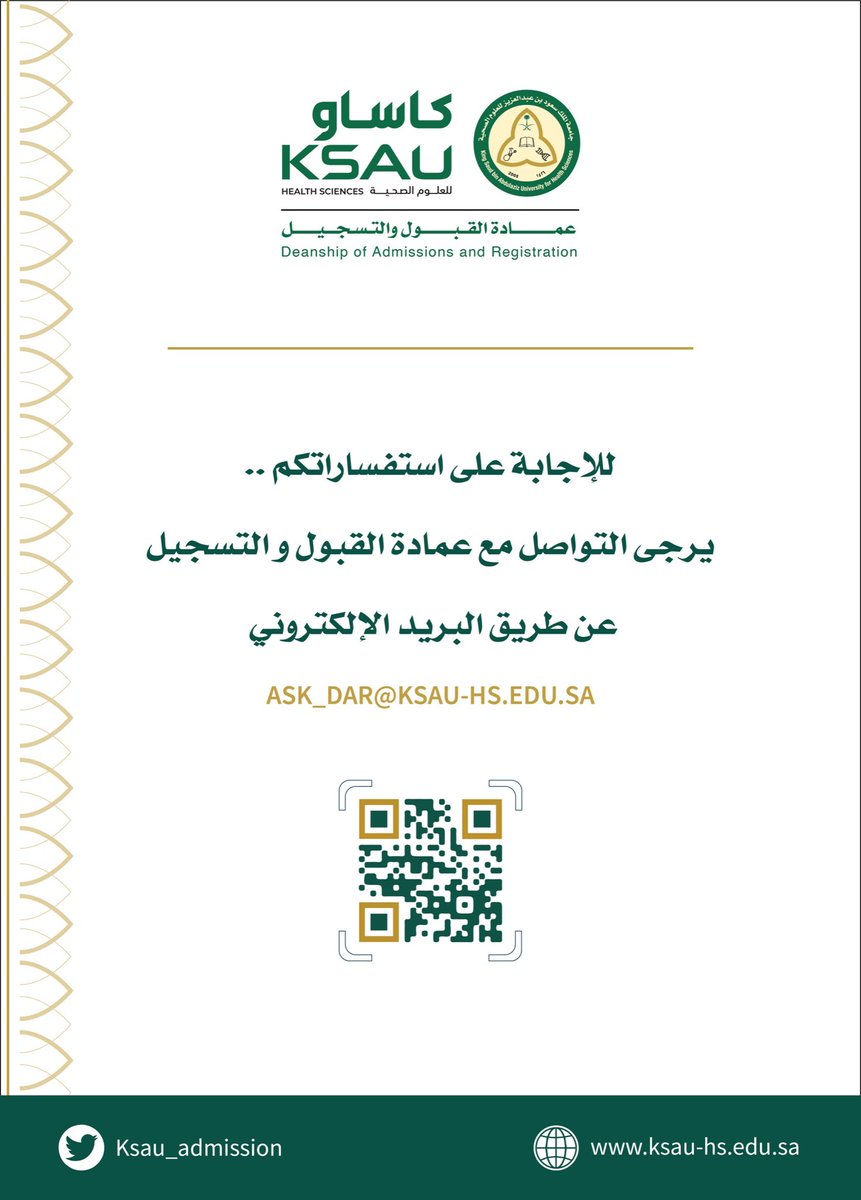 عمادة القبول والتسجيل tweet media