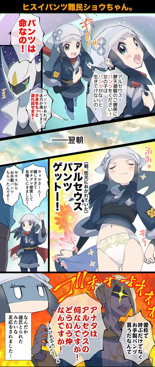 ウォロさんとアルセウスまとめ。