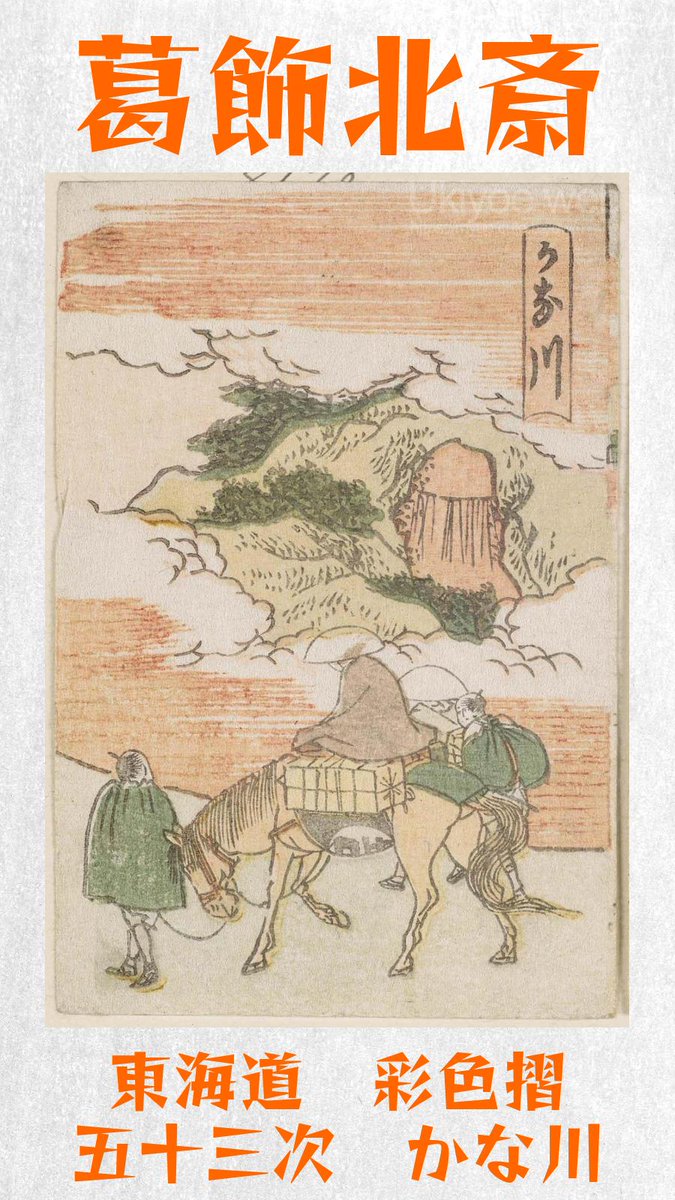 ukiyoeweb_es's tweet photo. Katsushika Hokusai
 Kanagawa de la serie Las cincuenta y tres estaciones de la carretera Tôkaidô impresas en color (Tôkaidô saishikizuri gojûsan tsugi)

Ukiyoe web Arte japonés antiguo grabado en madera grabados pinturas artistas de Ja
 #Hokusai
https://t.co/XVyM0IJm6Q https://t.co/Jcn2kR3shC