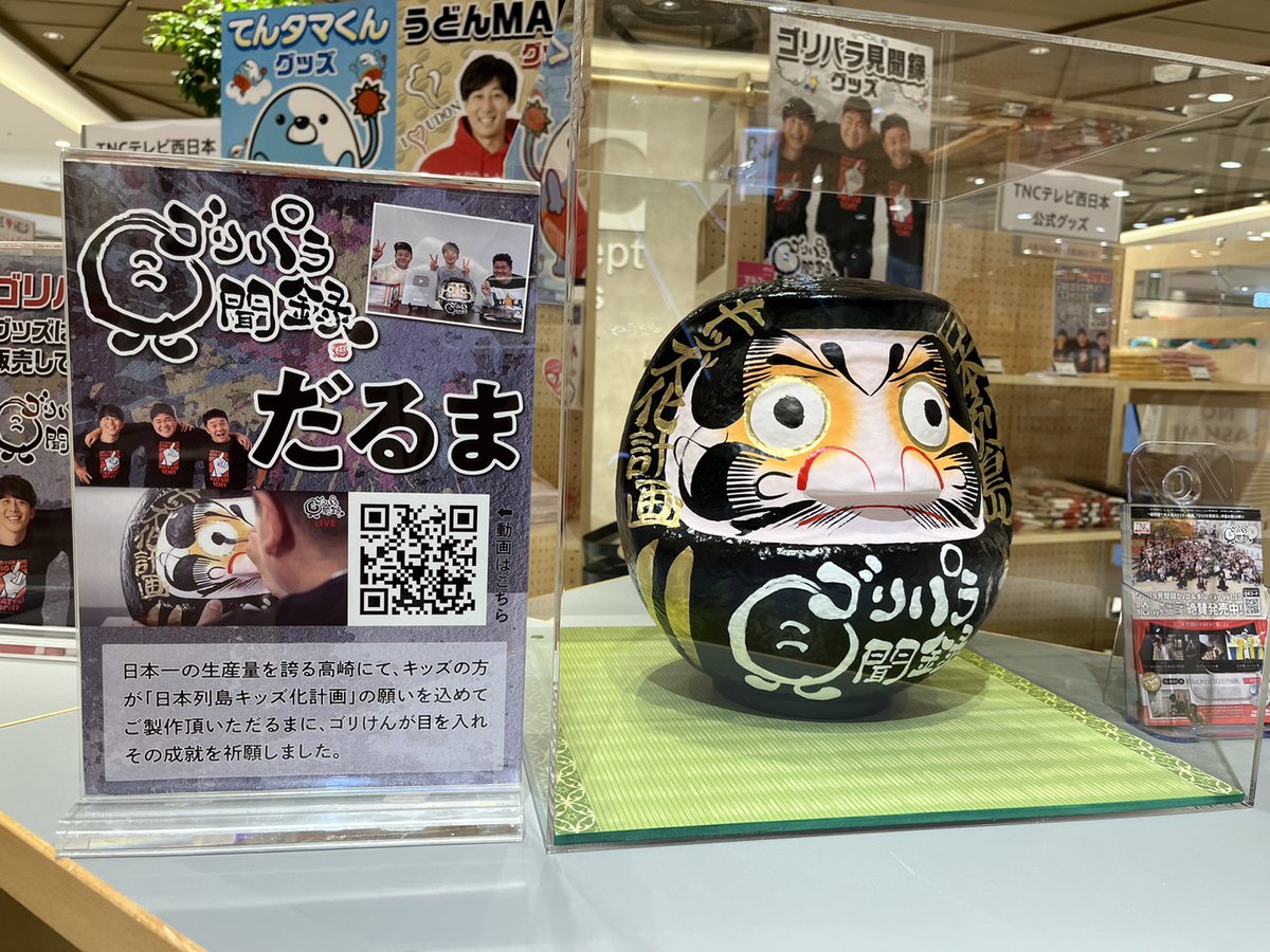 博多マルイ4階のゴリパラコーナーに、本日よりゴリパラだるまが登場