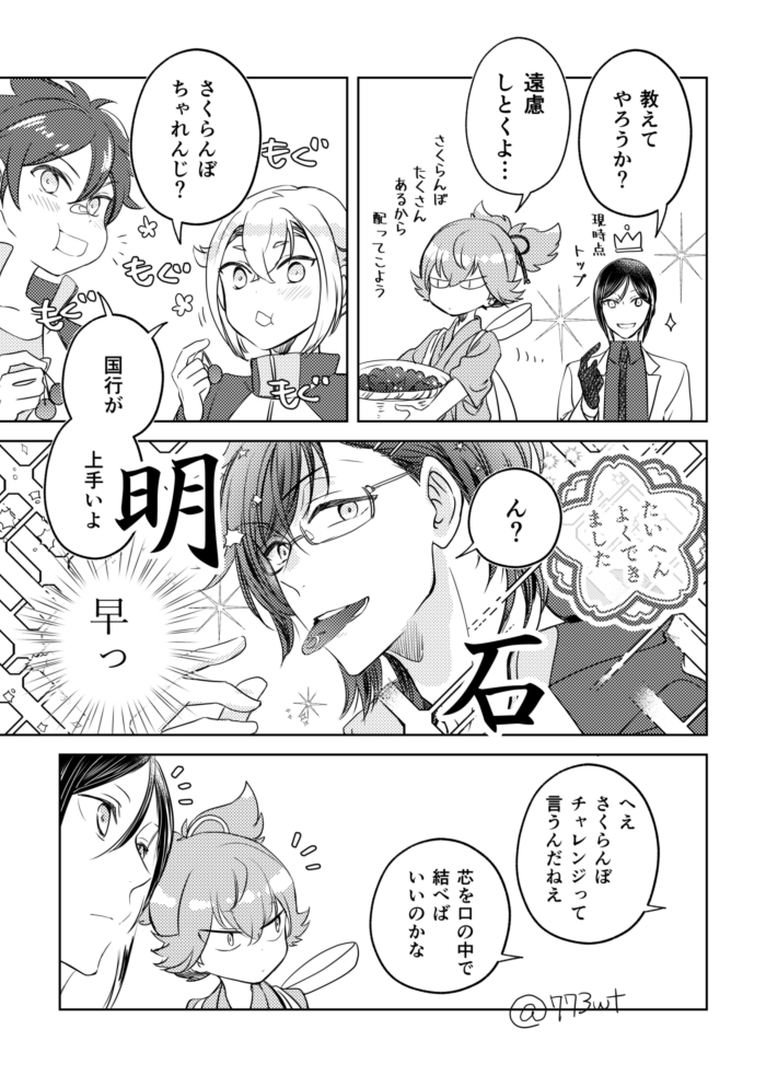 さくらんぼチャレンジ④ 