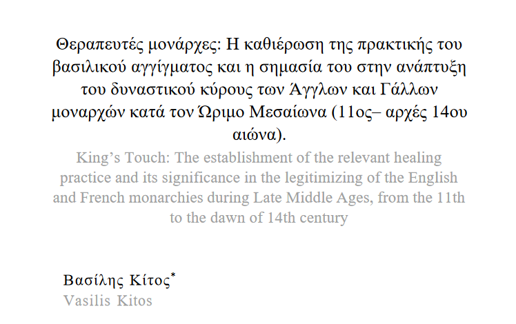 MosHistoricus's tweet photo. Vasilis Kitos
"King’s Touch: The establishment of the relevant healing practice and its significance in the legitimizing of the English and French monarchies during Late Middle Ages"
MH, 1:1, 2023, p. 13-58
Available at: https://t.co/lc2r7jxJhn
#Monarchy #Sacrality #Propaganda https://t.co/C7aCJPaiEV