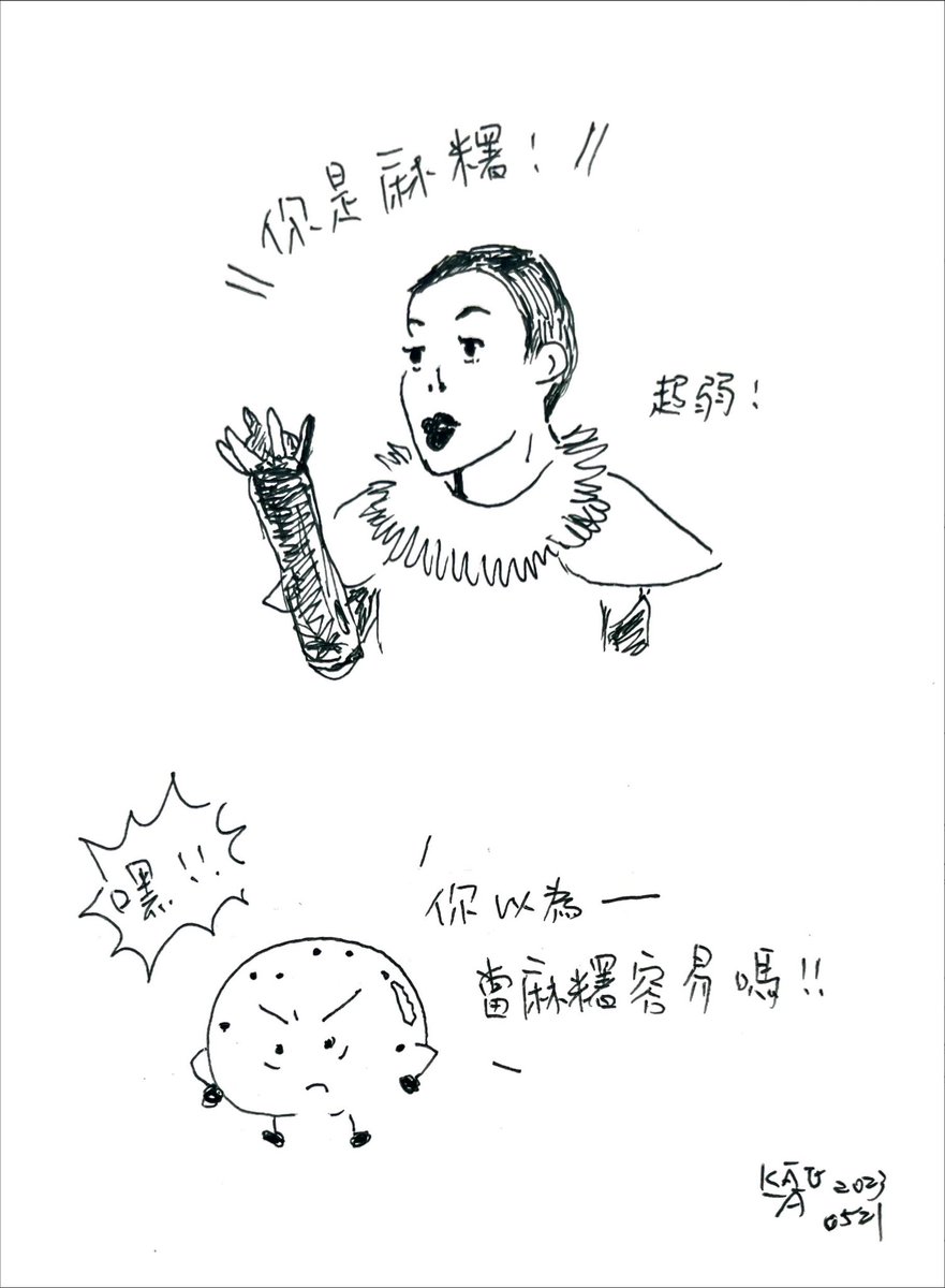 klostaiv's tweet photo. 這年頭連麻糬都不好當了🥲
除了飯碗會被鮮奶麻糬搶走
沒有身懷個草莓或葡萄
可是沒有競爭力的啊🤣

#今天你選哪一道
#小���胃脹氣 
#日常 #drawing #draw #illustration #illustragram #drawdrawdraw #drawsomething 
#每日káu日記 #插畫 #插畫練習 #畫畫 #畫畫練習 #pratice #麻糬 #鮮奶麻糬 #萌學園 https://t.co/3EOYETUxhn