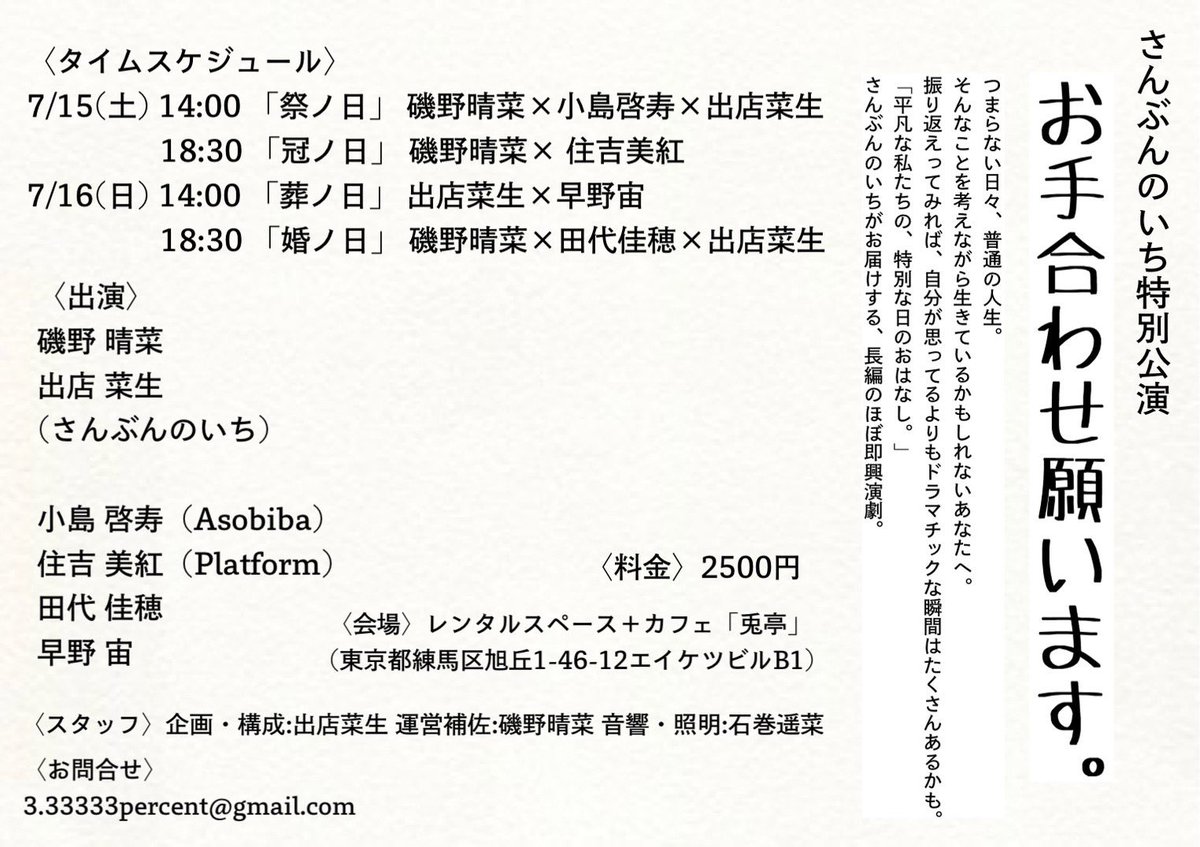 ta444444n's tweet photo. 💃💃💃💃予約開始💃💃💃💃
さんぶんのいち企画お手合わせ願います
7/16(日)18:30〜　出演します！
1時間くらいで終わる予定だけれど即興だから予定は未定！
会場は池袋から電車で10分+歩いて5分くらいのとこ！

応援フォームは下記！直接連絡も嬉しいです！よろしくどうぞ！　https://t.co/aTzNjkyb55 https://t.co/Ltw4QiN9XB