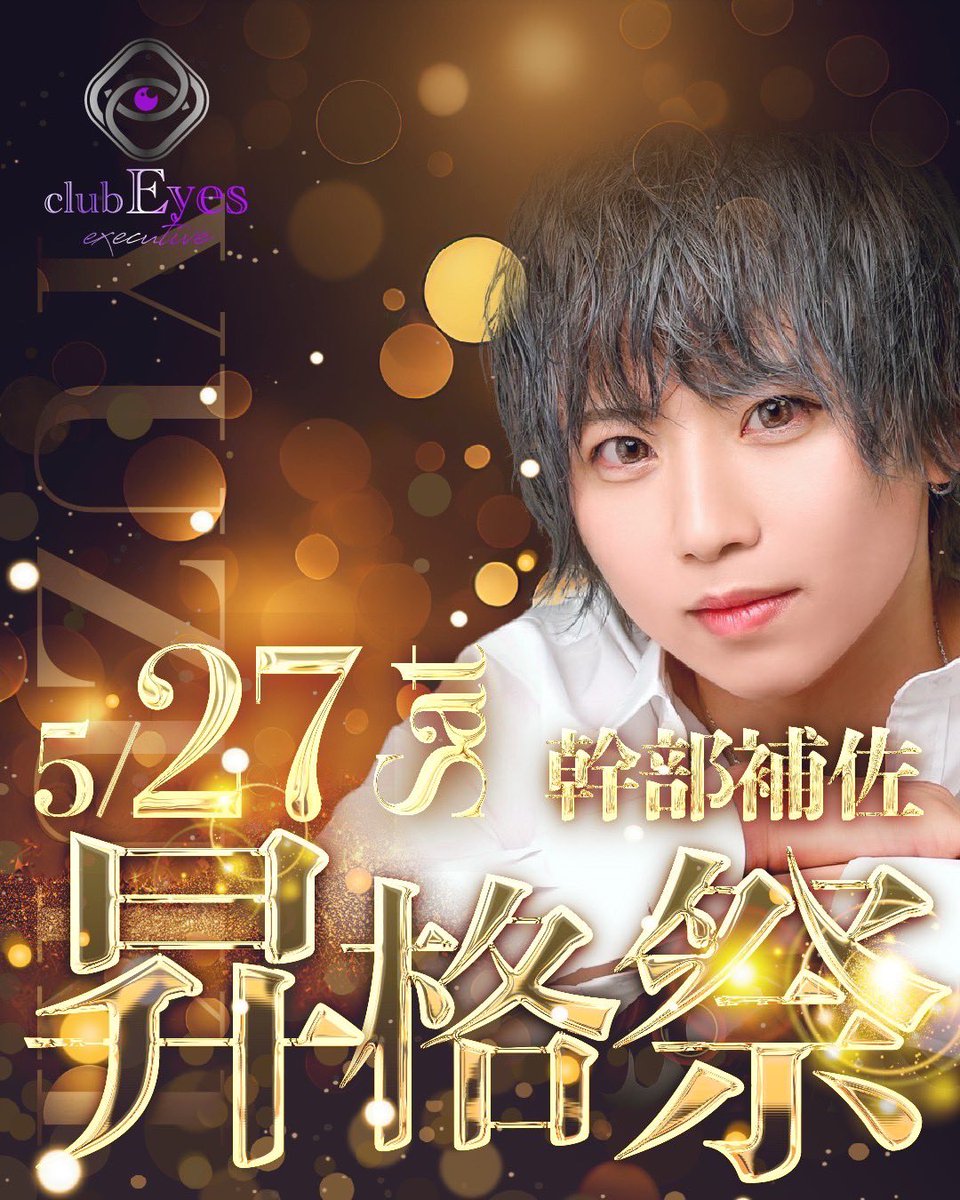 kazuma77Z's tweet photo. 先日はチーム戦ご来店頂いた皆様ありがとうございました！

無事しゅんチーム勝ちました🎉

次のイベントはこちら
優月昇格祭です👍

#Eyesgroup https://t.co/R3fBHVh3iY