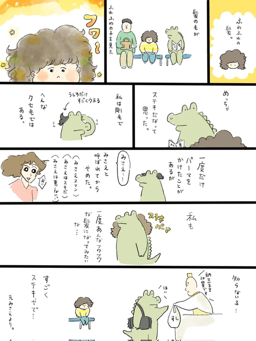 中山の日記7 ふわふわな髪ステキだった💈