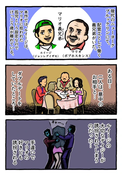 実写版スーパーマリオの思い出