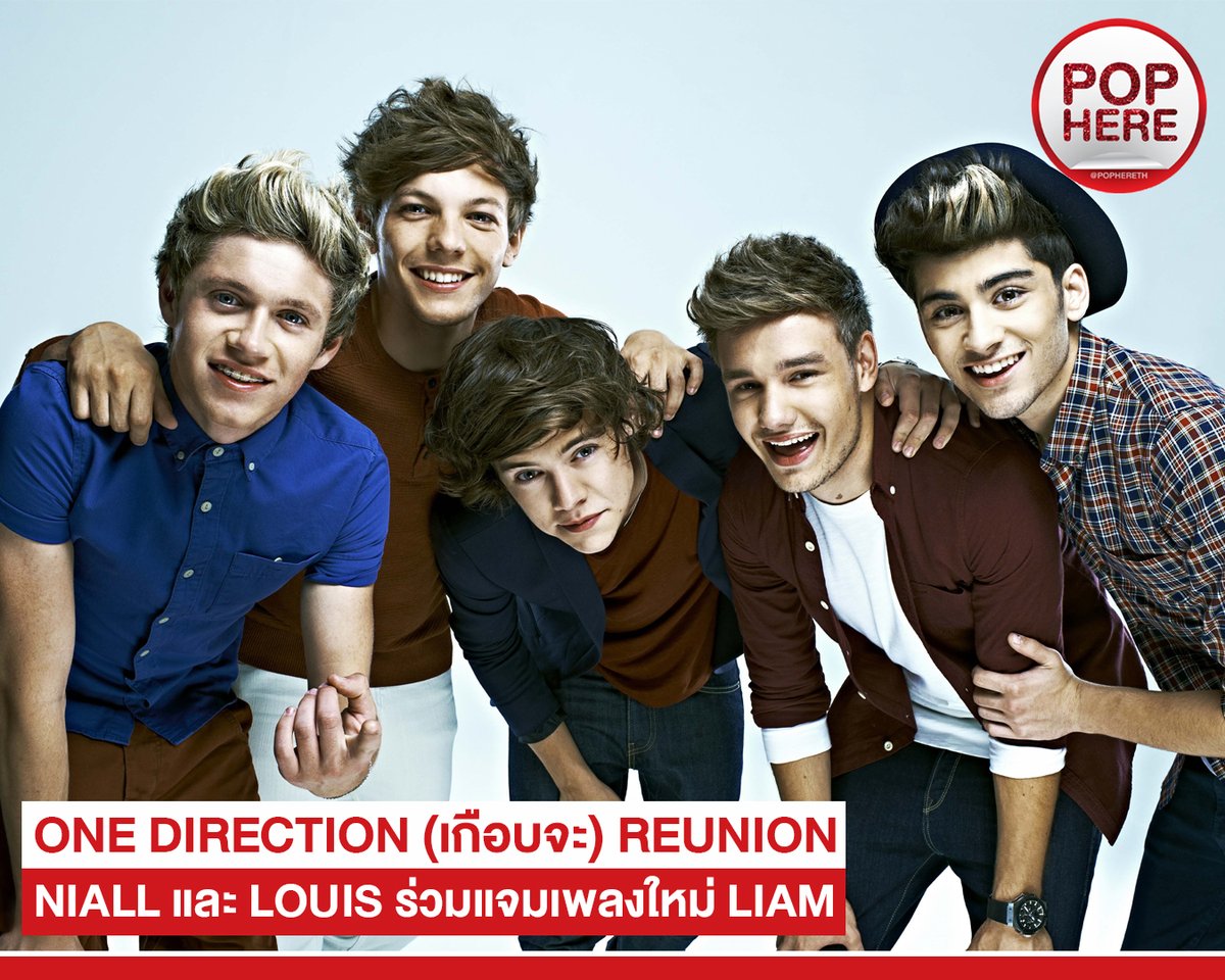 pophereth's tweet photo. #POPALERT
นับเป็นข่าวดี(ที่ไม่สุด) ของเหล่า #Directioner ว่า #OneDirection อาจจะรียูเนี่ยนแบบเบาๆ
เมื่อมีข่าวว่า #NiallHoran และ #LouisTomlinson มาร่วมร้อง backup ให้กับเพลงใหม่ของ #LiamPayne  ในสตูดิโออัดเสียงที่ Los Angeles 

#POPHERE https://t.co/hLWPi3B1hW