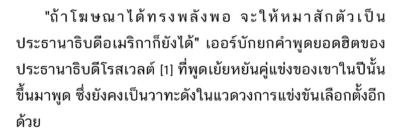 เชื่อแล้ว