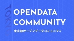 tocho_digital's tweet photo. オープンデータ利用者や都との間のコミュニケーションを活性化させる「東京都オープンデータコミュニティ」を立ち上げました。オープンデータに興味・関心をお持ちの方の参加をお待ちしております。https://t.co/zKmTBElAxJ
#東京都オープンデータコミュニティ #オープンデータ #データ利活用 #TokyoDX https://t.co/Do3TysYRHy