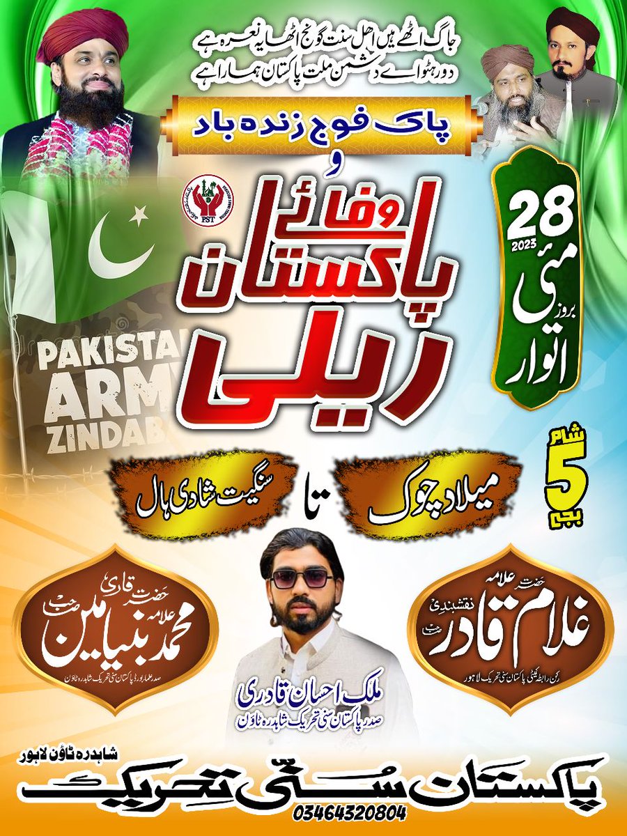 P S T Shahdara Lahore 
#joinpst