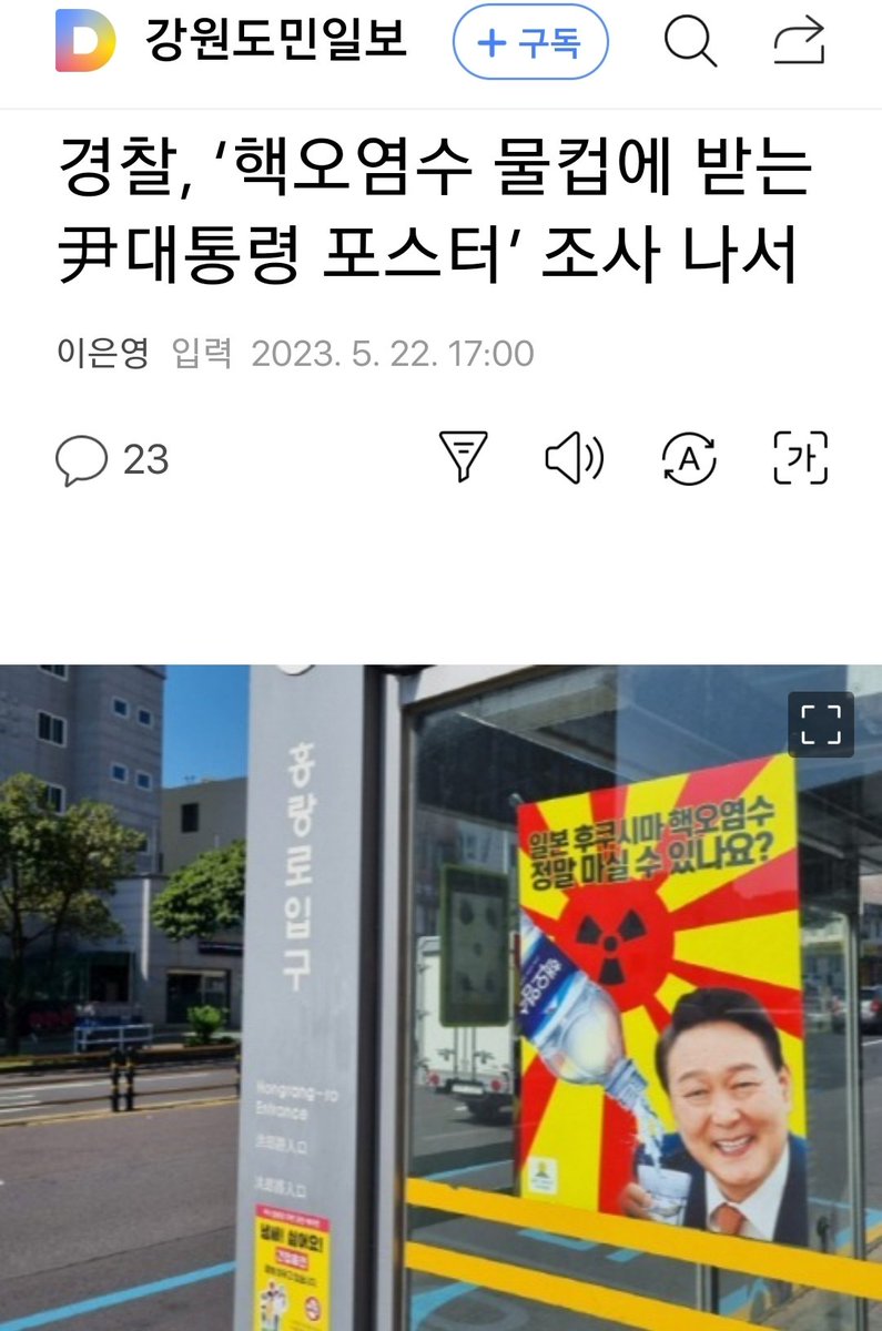 대한미룩이 언제부터 평양민국이 됐나? 이게 뭐가 문제라고 경찰이 조사해?