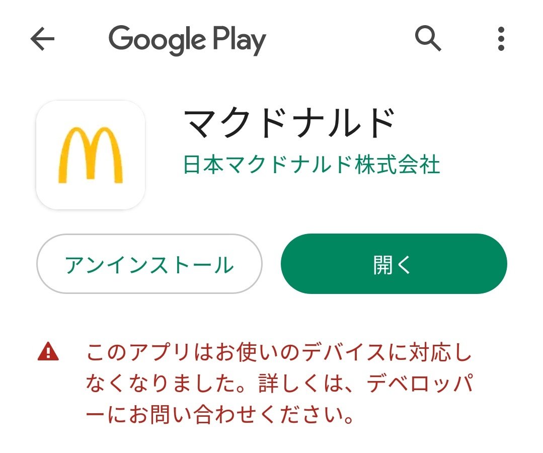 aws_tak's tweet photo. マクドナルドに端末切られた🤦‍♂ https://t.co/JkIf4o3lsl