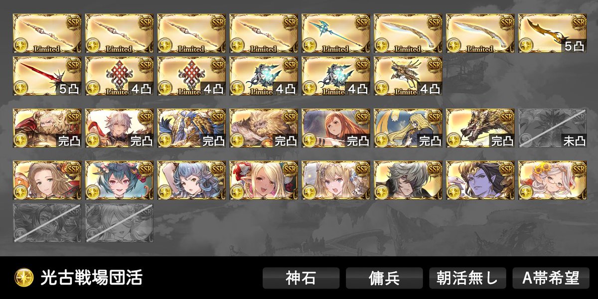 silva77065938's tweet photo. ソロで走るか迷っていたので古戦場直前ですが光のみの傭兵でA帯希望です。よろしくお願いします。
#団活 https://t.co/3H048O3DYl