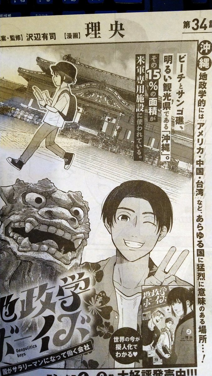 明日発売のヤングチャンピオン12号にて、地政学ボーイズ34話が掲載されてます。よろしくお願いします!