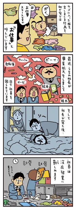 社長のお仕事