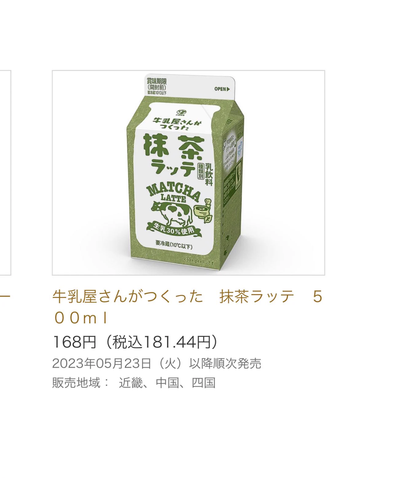 @sweetroad5 四国もあるっぽいが…? 