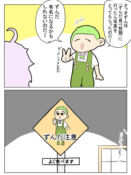 有名になるずんだもん 
