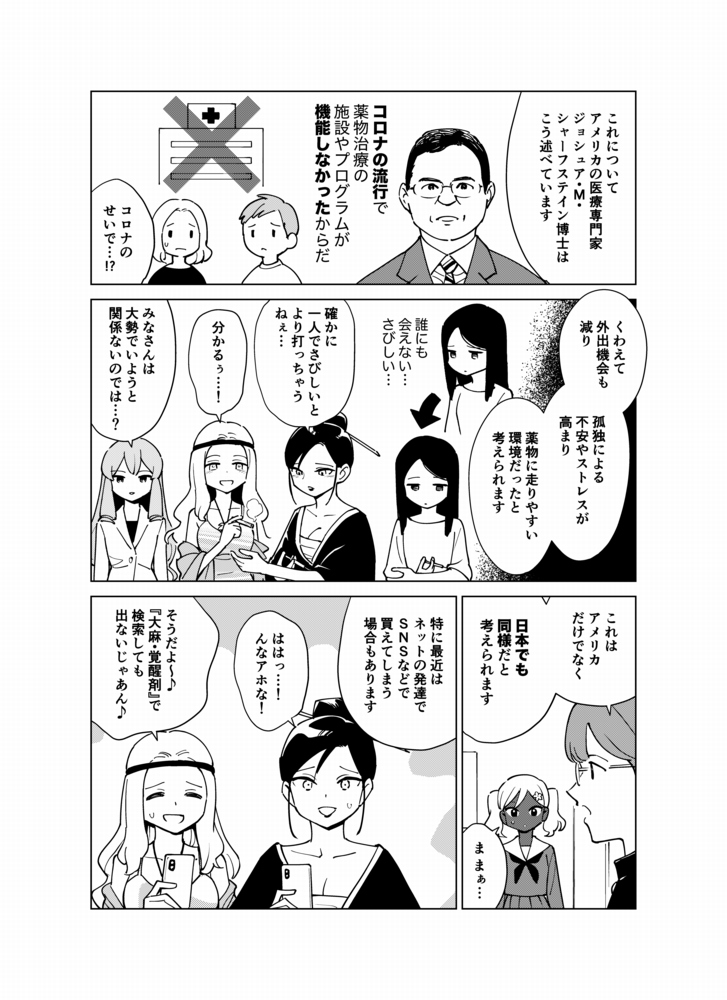 覚醒剤や大麻など、薬物依存症の女子であふれる学園マンガ(3/4)