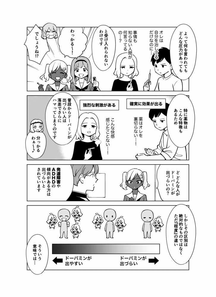 覚醒剤や大麻など、薬物依存症の女子であふれる学園マンガ(3/4)