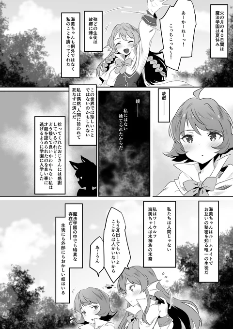 新刊「私たちの明日は」 サンプル1/2 水神の末裔である海美の里帰りについていくことになった孤独なワーウルフの少女茜。2人の交流を描いた漫画になります。ほぼ2人しかでてきません。 #ISF10