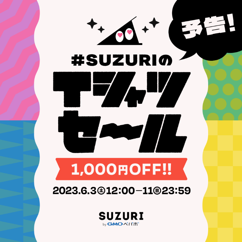 suzurijp's tweet photo. ／
【予告】6/3（土）12:00～
#SUZURIのTシャツセール 開催決定🎊
＼

今年もSUZURIの夏がやってくる！全Tシャツ、11アイテムが1,000円引きデス👕