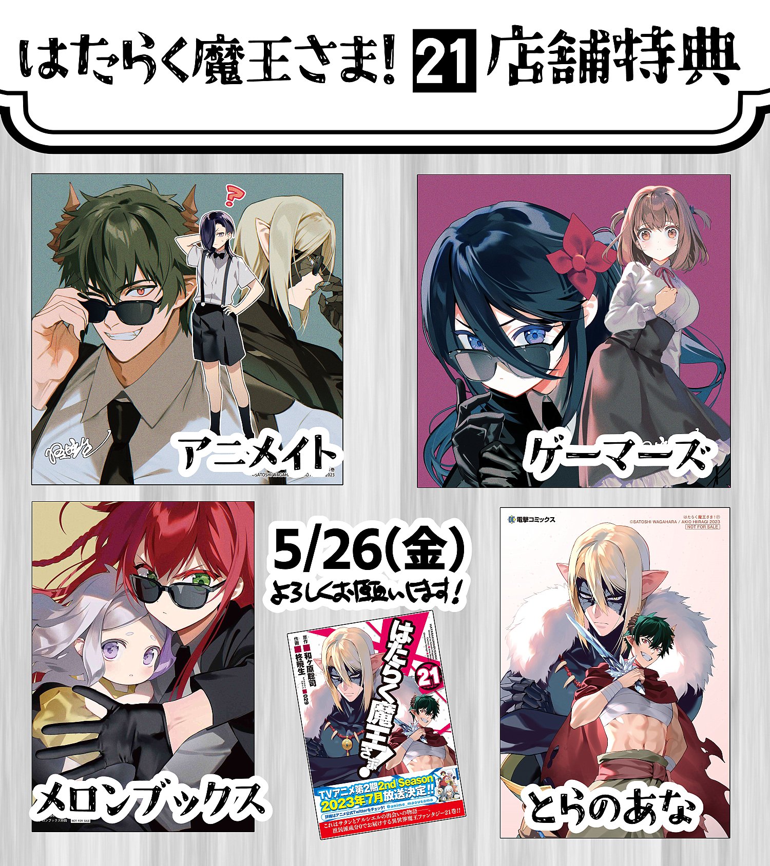 柊暁生＠はたらく魔王さま漫画23巻発売中 on X: 
