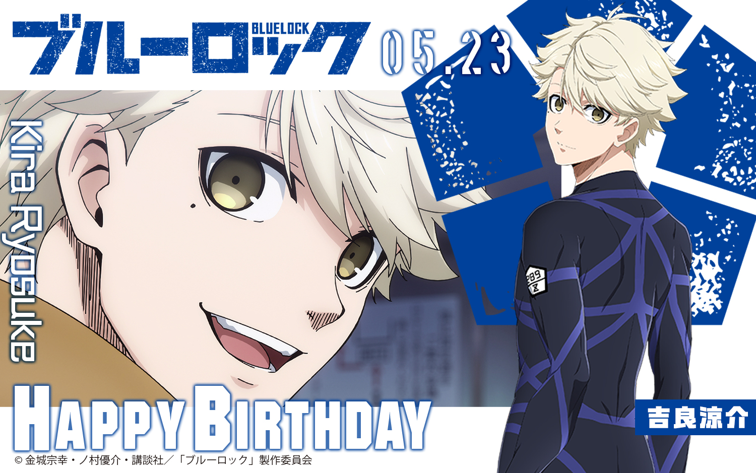 東京リベンジャーズ　ブルーロック 東京リベンジャーズ ぱずりべ！ 全国制覇への道』×TVアニメ