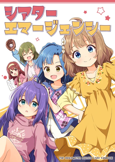 ISF10新刊です。 げき子が風邪を引いてしまいくしゃみの拍子になんやかんやしちゃったという大義名分の元、色々起きちゃった話です。 杏奈ちゃん島ですがサンプルの通り短編集的な本になります。 委託もありますのでよろしくお願いします。  シアターエマージェンシー https://www.melonbooks.co.jp/detail/detail.php?product_id=1952342