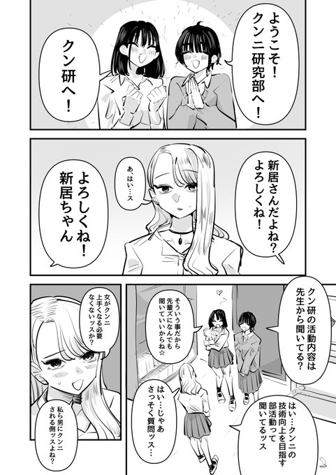 百合ク〇ニ研究部へようこそ 1/2 