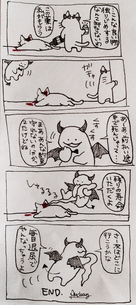 不幸の悪魔