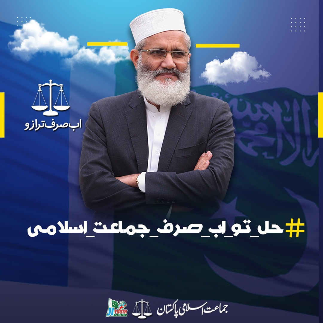 JamatDigital's tweet photo. اس ہیش ٹیگ کے ساتھ ابھی ٹویٹ کیجیے 
#حل_تو_اب_صرف_جماعت_اسلامی https://t.co/ybBXYJYIYM