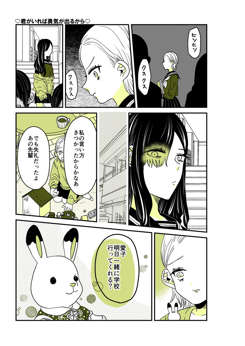 ギャルバニア②37話🐰 お守りというか、付添人。