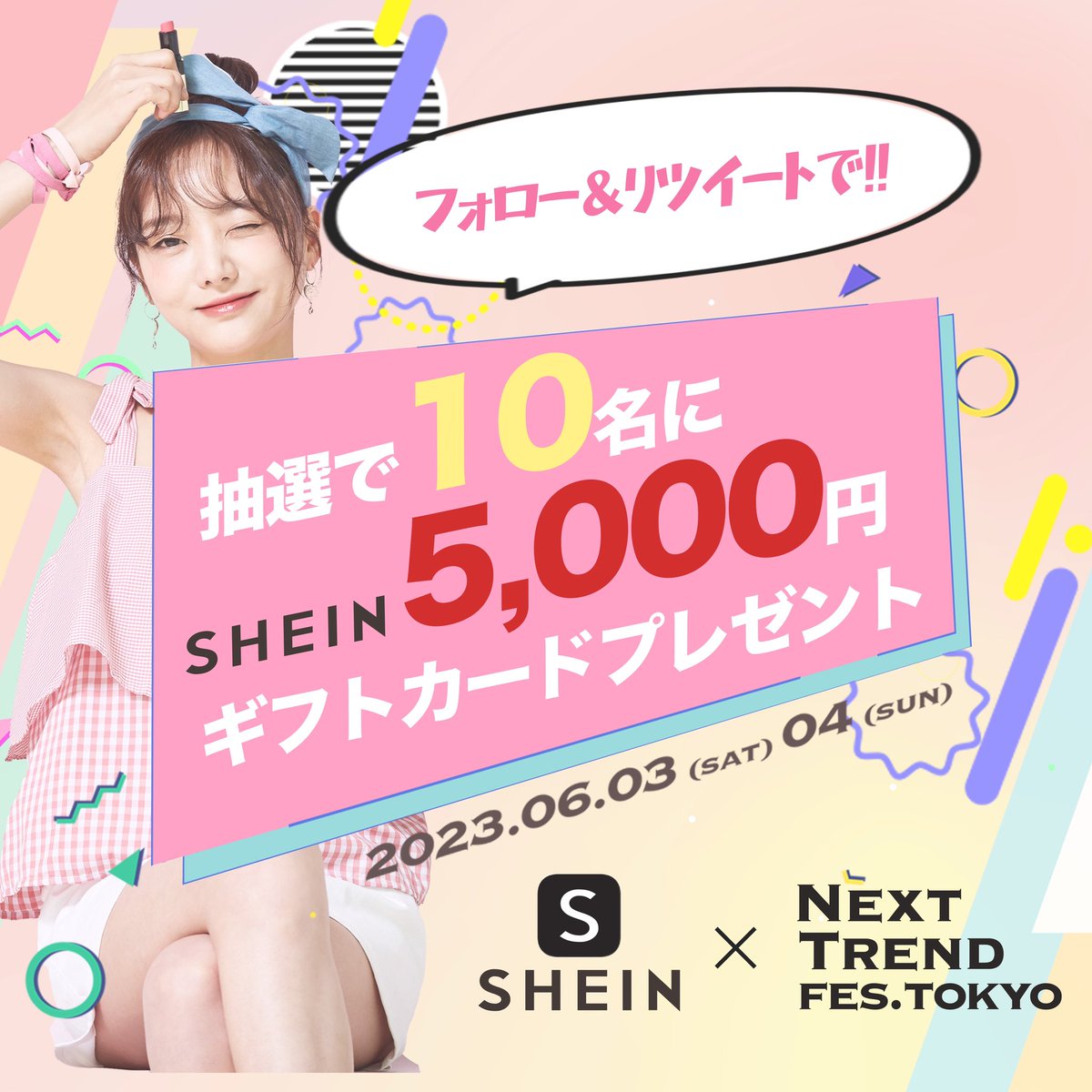 nexttrendfes's tweet photo. NEXT TREND FES TOKYOが6/3,4に東京国際フォーラムで初開催👏

開催を記念して抽選で10名様に

#SHEIN で使える5,000円ギフトカードが当たるキャンペーンを実施中！  

参加条件
①当アカウントをフォロー 
②当ツイートをRT

フェス詳細はこちら↓
https://t.co/kU7KuJKqgC

#ネクストトレンドフェス https://t.co/osQqCXMzRZ