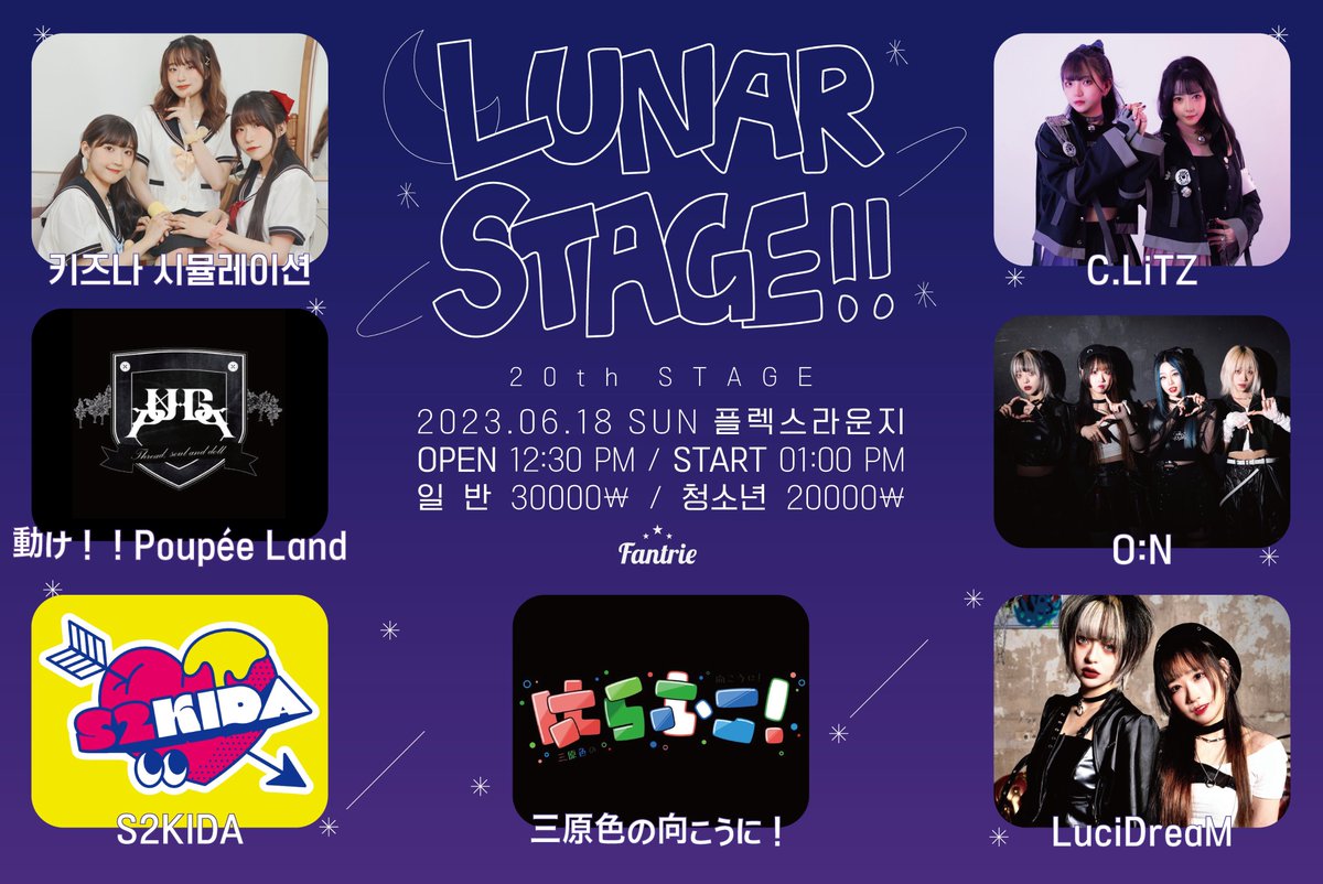 Lunar Stage!!
20th STAGE 🌙

2023. 06. 18 일요일
플렉스라운지 ✨

OPEN 12:30PM / START 01:00PM

전좌석 스탠딩, 예매순으로 입장번호 부여
입장번호 순으로 공연, 물판 입장

예매 : 일반 30000₩ / 청소년 20000₩ 💫

예매 링크 : docs.google.com/forms/d/e/1FAI…

#O_N_LIVE