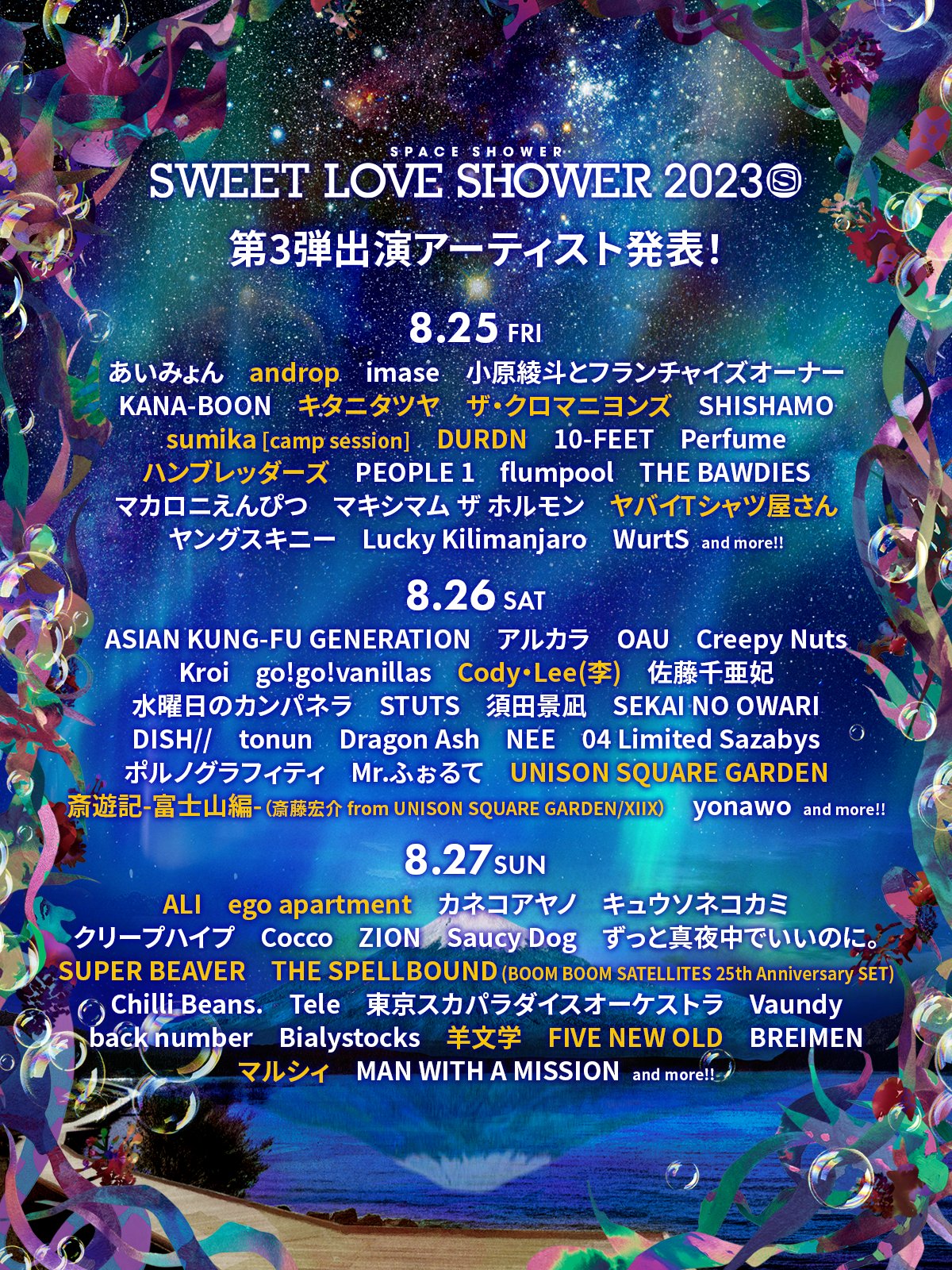 SWEET LOVE SHOWER 2023 on Twitter "🗻SPACE SHOWER SWEET LOVE SHOWER
