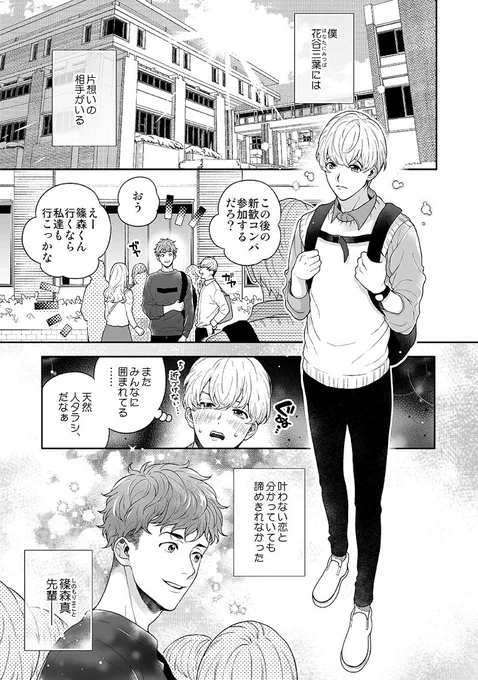 大好きな先輩に酔った勢いで告白したら、フラれた代わりに先輩の弟を紹介された話 (1/3)

#創作BL大豊作まつり 