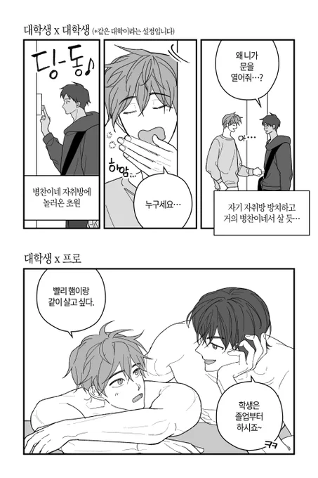 #상뱅_전력60분 주제 동거로 대박지각,,, 참여해봅니다...😇 동거 하니까 바로 현실적인 부분(집)부터 생각나서 그런 내용으로 그려보았어요! 동거는 현실이란다 얘들아...ㅋㅋ