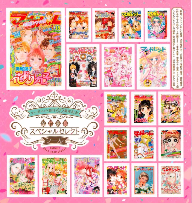 発売中のマーガレットにて60周年色紙プレゼント企画やっています〜 歴代表紙シールもふろくであるみたいですので、是非是非チェックしてみてくださいね (こちら書籍版のみに応募券ついてきますので、書店にてお求めください) 久々に暁描いたらどこ向いとんねんになってしまいました