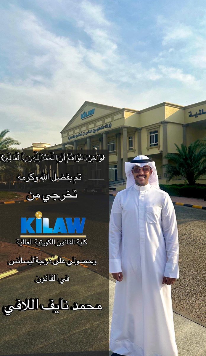 ابارك لابني محمد نايف اللافي علي هذا الانجاز العلمي راجيا الله عز وجل ان ينفع بعلمه العباد والبلاد ،،، الف مبروووووك💐💐💐