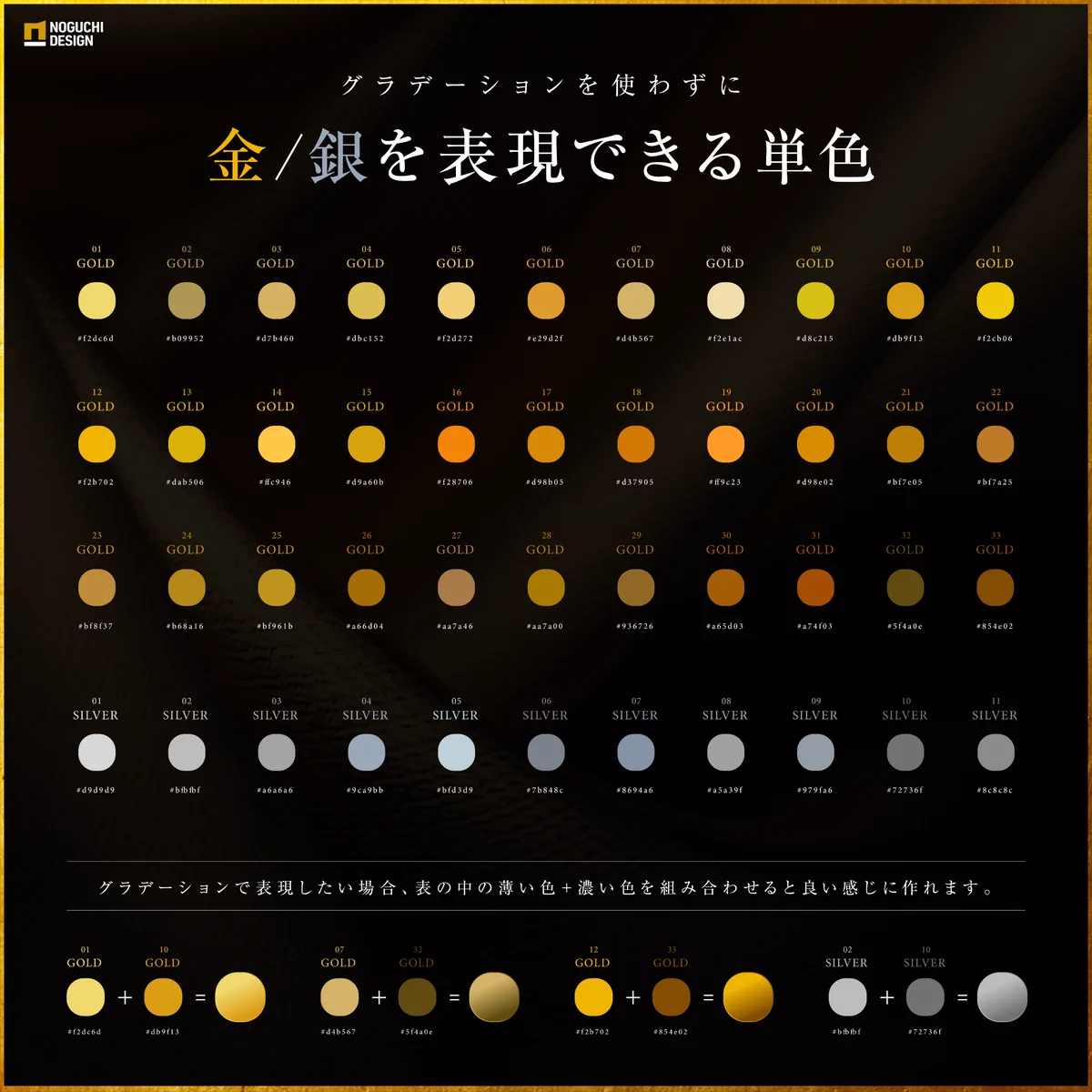 これを使えばもう大丈夫！グラデーションを使わずに金／銀を表現できる単色集が便利だった！