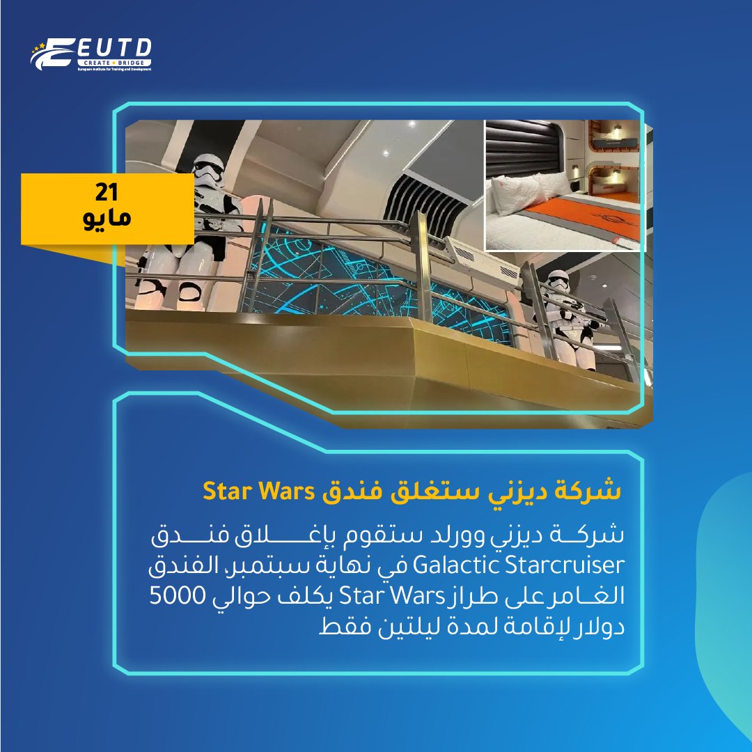 EUTDacademy's tweet photo. إعلانات يوتيوب تصبح أطول و Open Ai تطلق تطبيق "شات جي بي تي".. تعرف على آخر أخبار التقنية هذا الأسبوع

#eutd #اليوم_الاثنين #OPENAI #تكنولوجيا #StarWars https://t.co/qDp5RaPQiT