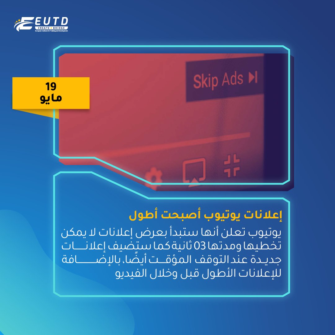 EUTDacademy's tweet photo. إعلانات يوتيوب تصبح أطول و Open Ai تطلق تطبيق "شات جي بي تي".. تعرف على آخر أخبار التقنية هذا الأسبوع

#eutd #اليوم_الاثنين #OPENAI #تكنولوجيا #StarWars https://t.co/qDp5RaPQiT