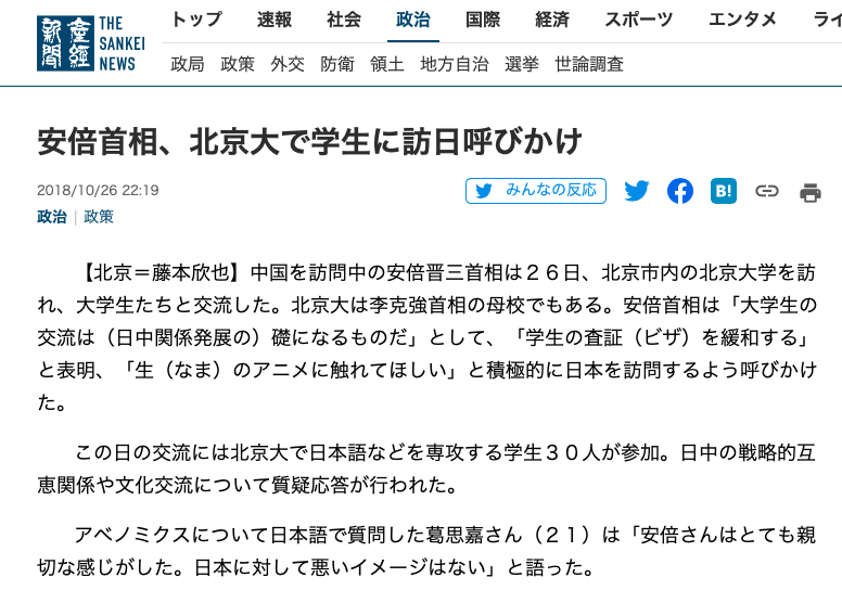 code1192's tweet photo. @S10408978 安倍晋三氏が北京大学を訪問し、日中交流を呼びかけていたことを思い出しました

＞「大学生の交流は（日中関係発展の）礎になるものだ」として、「学生の査証（ビザ）を緩和する」と表明、「生（なま）のアニメに���れてほしい」と積極的に日本を訪問するよう呼びかけた
https://t.co/oJifeRDc1z https://t.co/BSpPsX5wTO