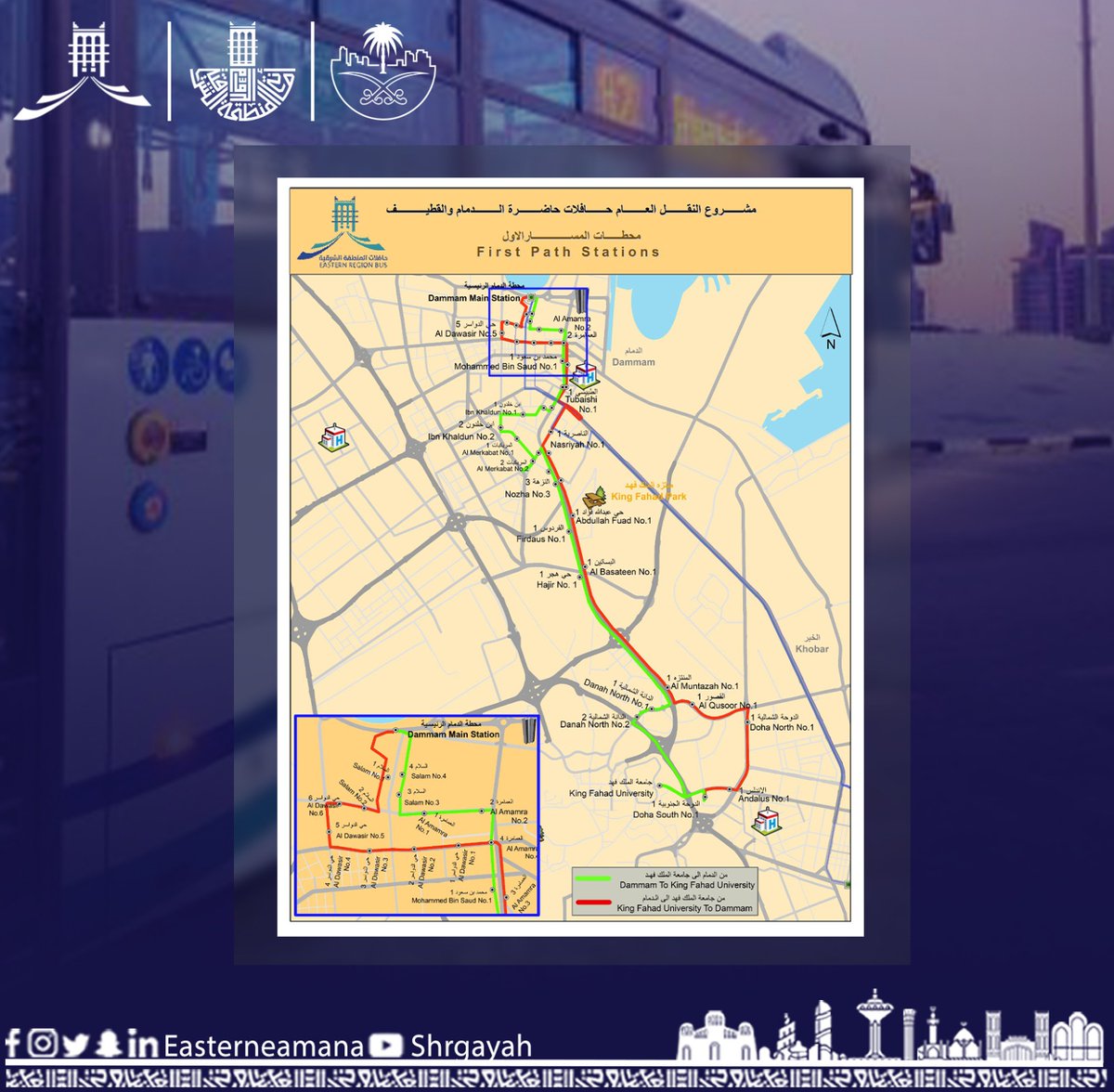 تنقل بكل سهولة ويسر عبر #حافلات_المنطقة_الشرقية من خلال محطات المسار الاول (A1) " مارينا مول - استاد الأمير محمد بن فهد- كلية التربية بجامعة الامام -مستشفى الملك فهد التخصصي- الكلية التقنية -جامعة الملك فهد للبترول والمعادن - الظهران مول- الخبر "
 
<a href="/Easternprovbus/">حافلات المنطقة الشرقية</a>