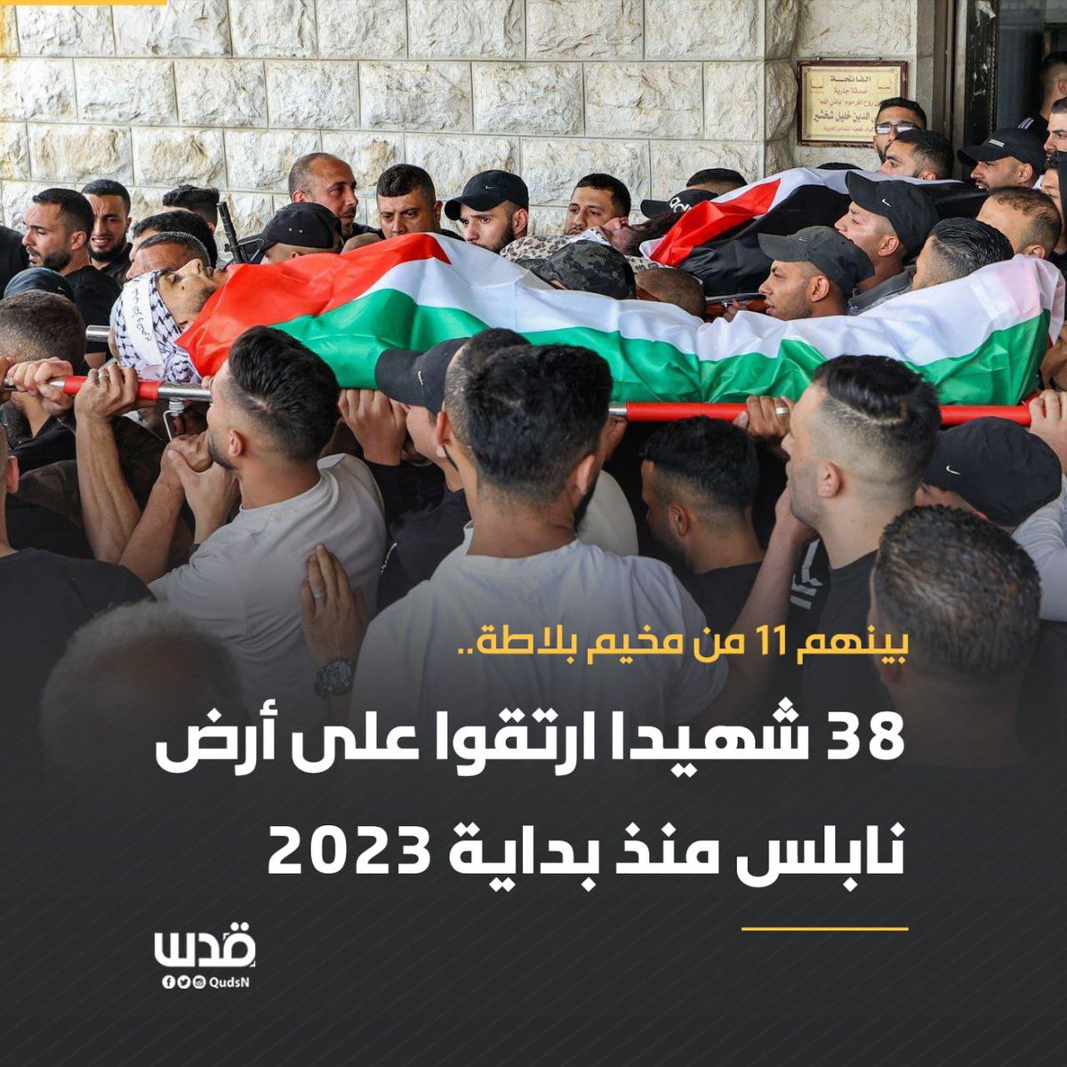 Martyrdom of 38 Palestinians in Nablus since the beginning of this year (2023)
#الکیان_المؤقت #IsraeliCrimes #IsraeliTerrorists