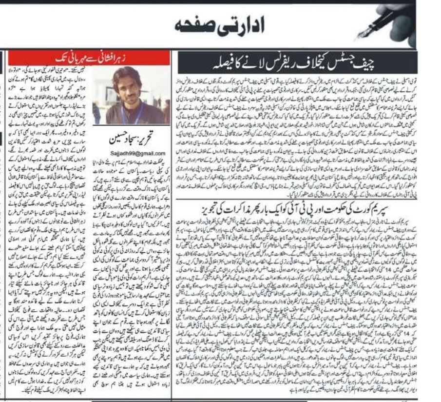 SajjadH58415359's tweet photo. My Today Column
22مئی 2023
#dailywaas https://t.co/XTBmEWa3di