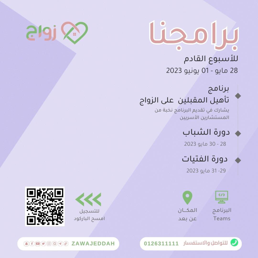 📝 | #جمعية_زواج تدعو العرسان والعرائس لحضور برامج تأهيل المقبلين والمقبلات على الزواج لتعزيز مهارات المقبلين على الزواج  في إدارة #الحياة_الزوجية والأسرية 🌿💚

🔗 التسجيل عبر الرابط: ⤵️
forms.office.com/r/YYkqPT5mGb

✅البرامج مجانية
#دورات_تدريبية