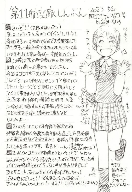 というわけで関西コミティアのちらしをうp(死語)します。新世界を新天地って書いてる(新天地は広島の繁華街です)疲れてたんだな・・・